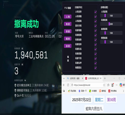 三角洲飞行辅助设置软件效果